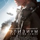photo du film Elysium