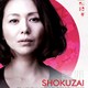 photo du film Shokuzai - celles qui voulaient se souvenir