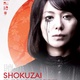 photo du film Shokuzai - celles qui voulaient oublier