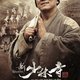 photo du film Shaolin