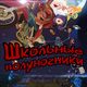 photo du film Afterschool Midnighters
