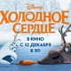 photo du film La Reine des Neiges