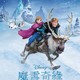 photo du film La Reine des Neiges