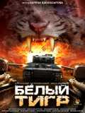 voir la fiche complète du film : white tiger