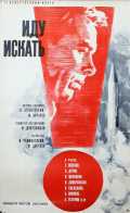 voir la fiche complète du film : Idu iskat