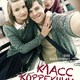 photo du film Classe à part