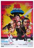 Les 18 Armes Légendaires Du Kung-fu
