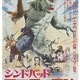 photo du film Le 7eme Voyage De Sindbad