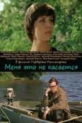 voir la fiche complète du film : Menya eto ne kasaetsya