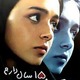 photo du film Man, taraneh, panzdah sal daram