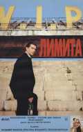 voir la fiche complète du film : Limita
