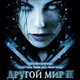 photo du film Underworld 2 Evolution
