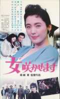 voir la fiche complète du film : Jiyu na megami tachi