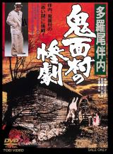voir la fiche complète du film : The Tragedy in the Devil-Mask Village