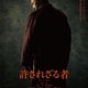 photo du film Yurusarezaru mono