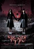 Yeogo goedam 3 : Yeowoo gyedan