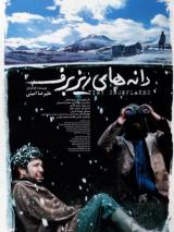 voir la fiche complète du film : Danehaye rize barf