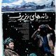 photo du film Danehaye rize barf