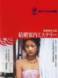 voir la fiche complète du film : Kekkon annai mystery