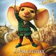 photo du film La Légende de Despereaux