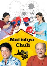 voir la fiche complète du film : Matichya Chuli