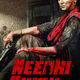 photo du film Needhi Singh