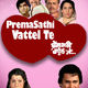 photo du film Premasathi Vattel Te