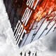 photo du film Sky on Fire