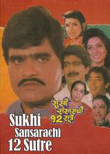 voir la fiche complète du film : Sukhi Sansarachi 12 Sutre