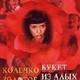 photo du film Kolechko zolotoe, buket iz alykh roz