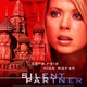 photo du film Silent Partner