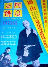voir la fiche complète du film : Ah Q zheng zhuan