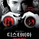photo du film Paranoiak