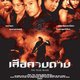 photo du film The Tiger blade