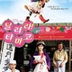 photo du film Korogare! Tamako