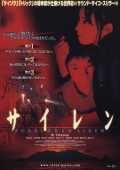 voir la fiche complète du film : Sairen