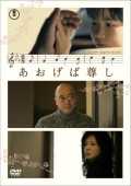 voir la fiche complète du film : Aogeba tôtoshi