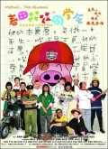 voir la fiche complète du film : McDull, the Alumni