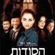 photo du film Ha' Sodot