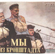 photo du film My iz Kronshtadta
