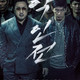 photo du film Le Gangster, le flic & l'assassin