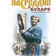 photo du film Nasreddin v Bukhare