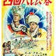 photo du film Lost in a Harem