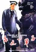 voir la fiche complète du film : Wo zhe yi bei zi