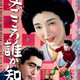 photo du film Onnagokoro dare ka shiru