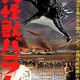 photo du film Daikaijû Baran