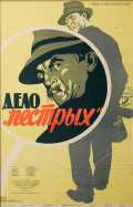 voir la fiche complète du film : Delo Pyostrykh