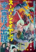 voir la fiche complète du film : Zoku sûpâ jaiantsu - Akuma no keshin
