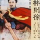 photo du film Lin zexu