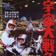 photo du film Battle in outerspace